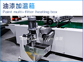 淋幕機(jī)多組分液態(tài)油漆專用過濾漆箱.jpg 淋幕機(jī)多組分液態(tài)油漆專用過濾漆箱.jpg